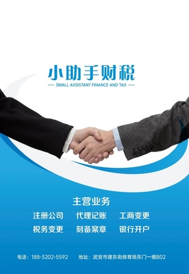 注冊營業執照,代理記賬.