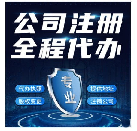 圖 哈爾濱巴彥注冊(cè)食品公司代辦 工商代辦 哈爾濱工商注冊(cè) 哈爾濱列表網(wǎng)