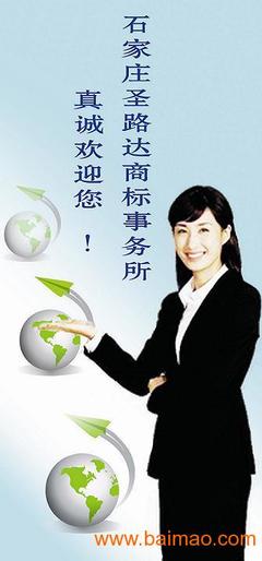 石家莊商標(biāo)如何注冊(cè) 石家莊路達(dá)商標(biāo)事務(wù)所批發(fā)&ndash;石家莊商標(biāo)如何注冊(cè) 石家莊路達(dá)商標(biāo)事務(wù)所廠家&ndash;石家莊商標(biāo)如何注冊(cè) 石家莊路達(dá)商標(biāo)事務(wù)所供應(yīng)商