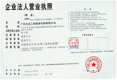 廣州立迅工商財(cái)務(wù)代理 專業(yè)服務(wù)助力企業(yè)高效運(yùn)營(yíng)