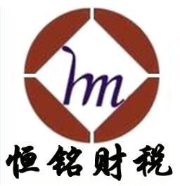 專業(yè)工商年檢電話與長(zhǎng)春工商年檢價(jià)格解析——吉林恒銘財(cái)稅管理咨詢一站式服務(wù)指南