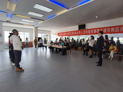 文旅融合展新篇 技能競賽促發(fā)展 全省第五屆文化（群藝）館站業(yè)務(wù)技能競賽暨文旅志愿服務(wù)惠民演出正式啟動(dòng)