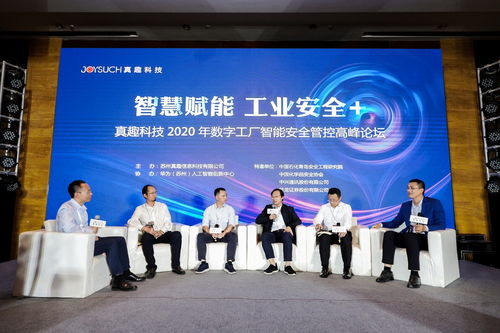 真趣科技2020年數(shù)字工廠智能安全管控高峰論壇圓滿結(jié)束，引領(lǐng)信息技術(shù)服務(wù)新浪潮